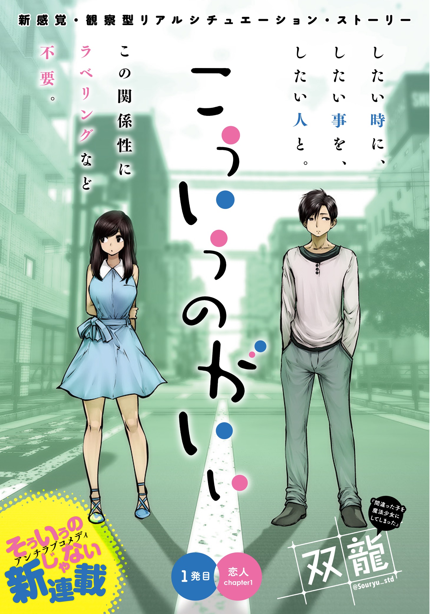 「こういうのがいい」第1話の扉ページ。