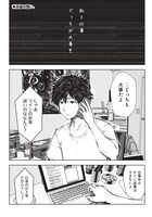 「こういうのがいい」第1話より。