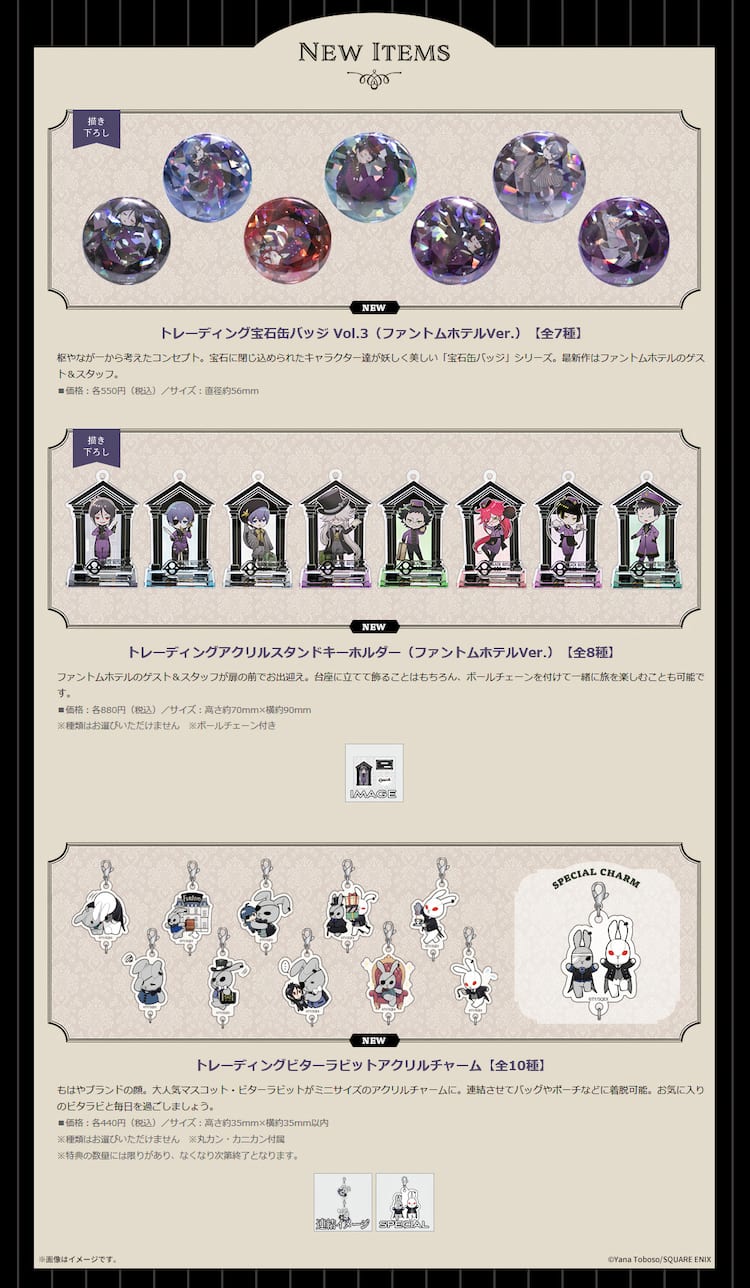 黒執事 Black Label」POP UP STOREのグッズ解禁、ホテルがテーマの新作  