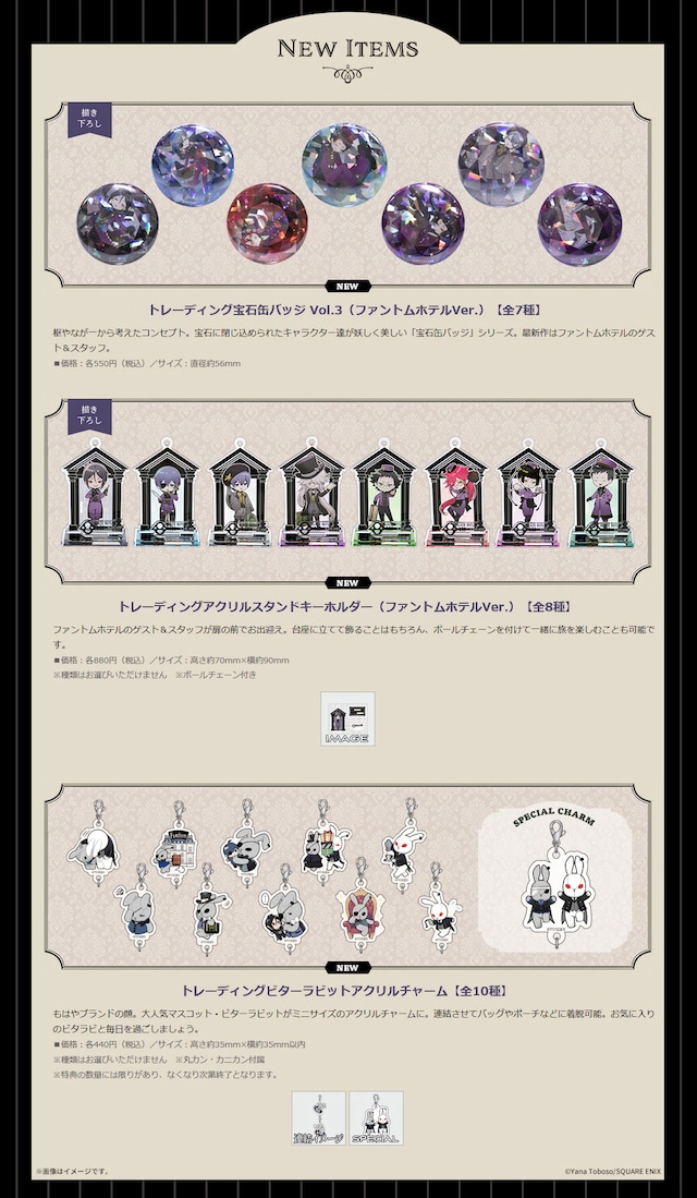 「黒執事 Black Label POP UP STORE 2020」のグッズラインナップ。