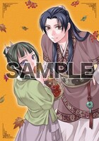 「薬屋のひとりごと～猫猫の後宮謎解き手帳～」9巻のノベルティの1種。