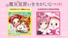 「魔女見習い」どれみと「ぴちぴちピッチ」「しゅごキャラ！」が“なかよし”コラボ