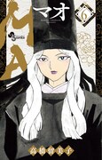 「MAO」6巻