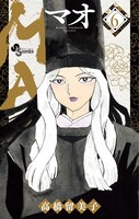 「MAO」6巻