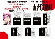 「スピニングハートキックアウト」特典一覧