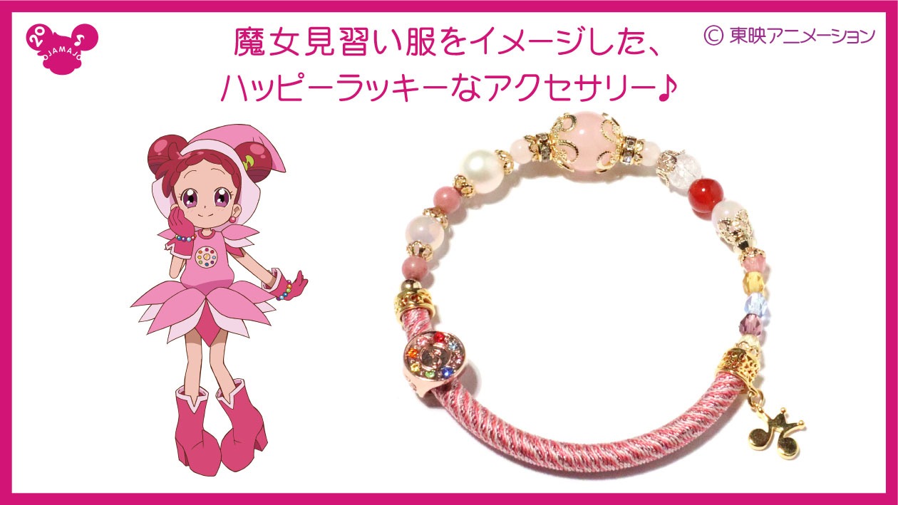 「春風どれみモデル ブレスレット」