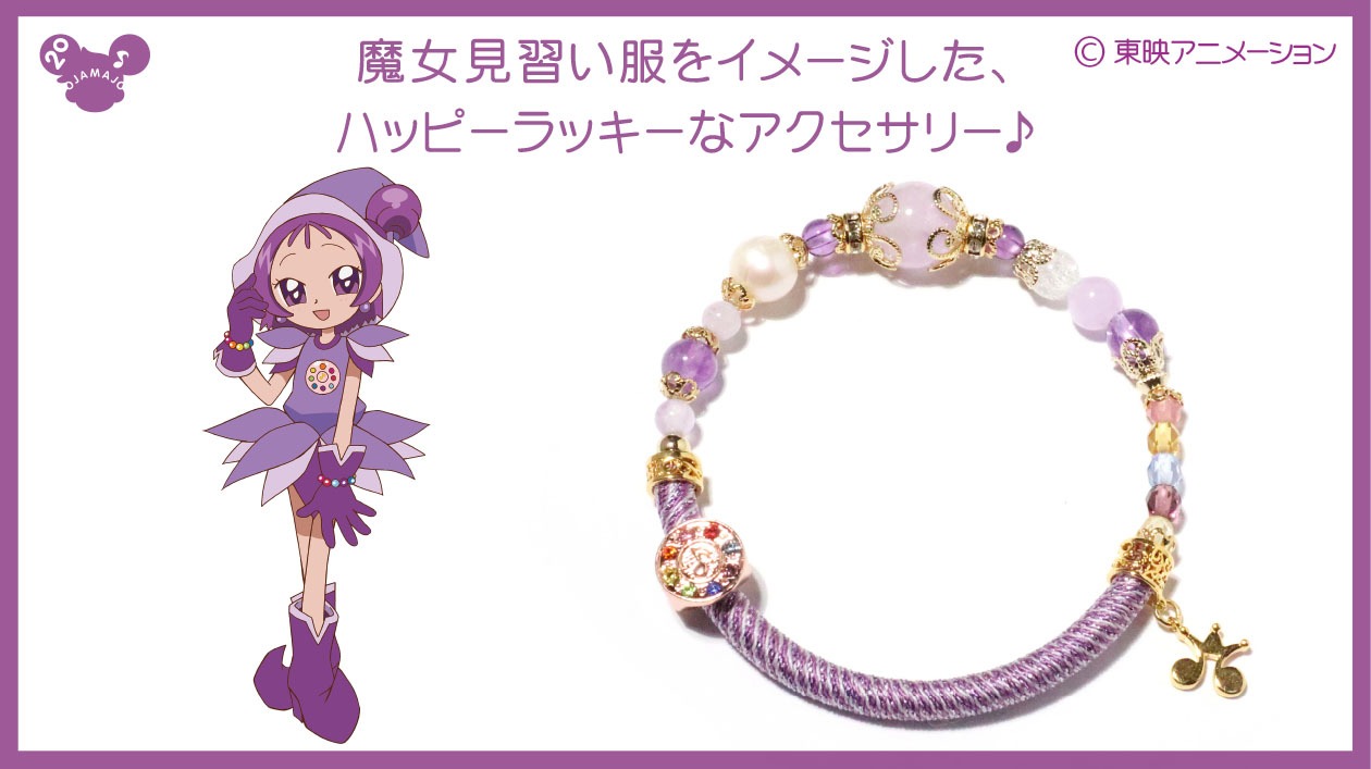 「瀬川おんぷモデル ブレスレット」
