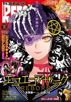 月刊チャンピオンRED12月号