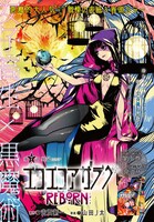 巻頭カラーを飾った「「エコエコアザラク REBORN」扉ページ。