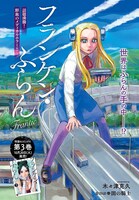 センターカラーの「フランケン・ふらん Frantic」扉ページ。