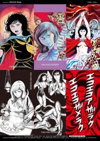 「エコエコアザラク」のクリアしおり。