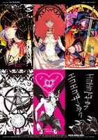 「エコエコアザラク REBORN」のクリアしおり。