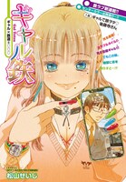 「ギャル鉄」扉ページ