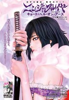 センターカラーの「ニンジャスレイヤー キョート・ヘル・オン・アース」扉ページ。