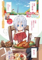 「創造主なのでもっと優しくしてください！」より。