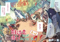 「創造主なのでもっと優しくしてください！」より。