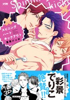 「スピニングハートキックアウト」（帯あり）