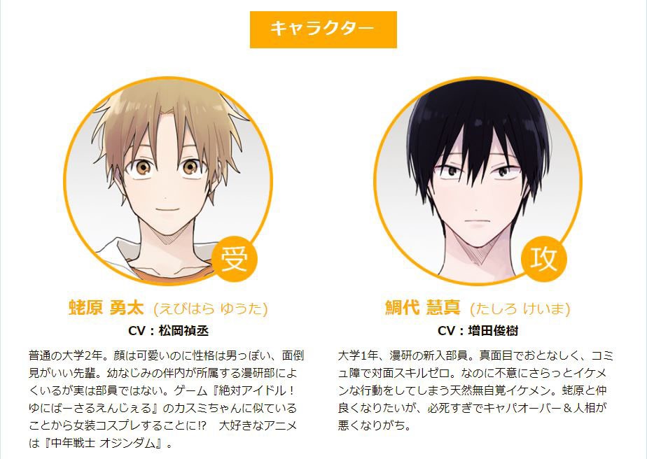「鯛代くん、君ってやつは。」登場人物