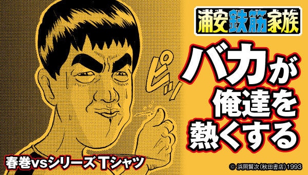 urayasu_harumakiryu_main.jpg?
