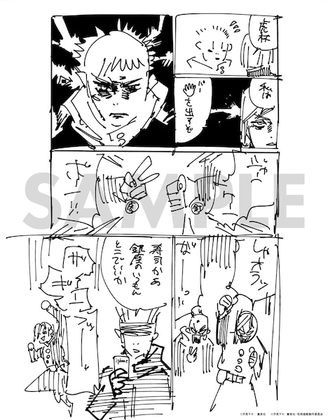 芥見下々による「アニメじゅじゅさんぽ」の描き下ろしネーム。