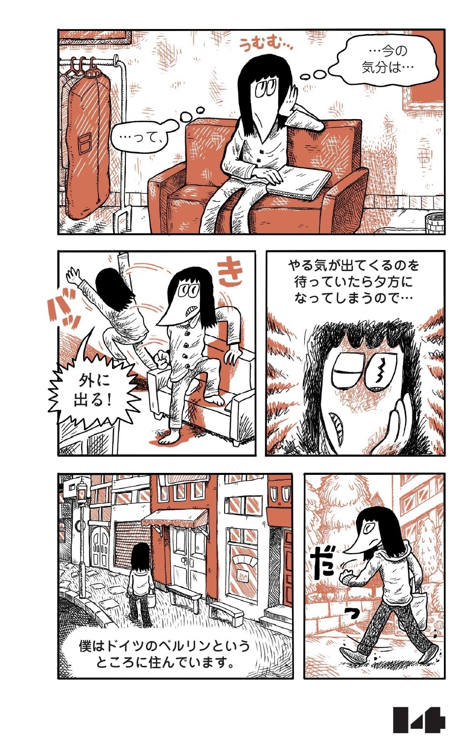 「ベルリンうわの空 ウンターグルンド」より。