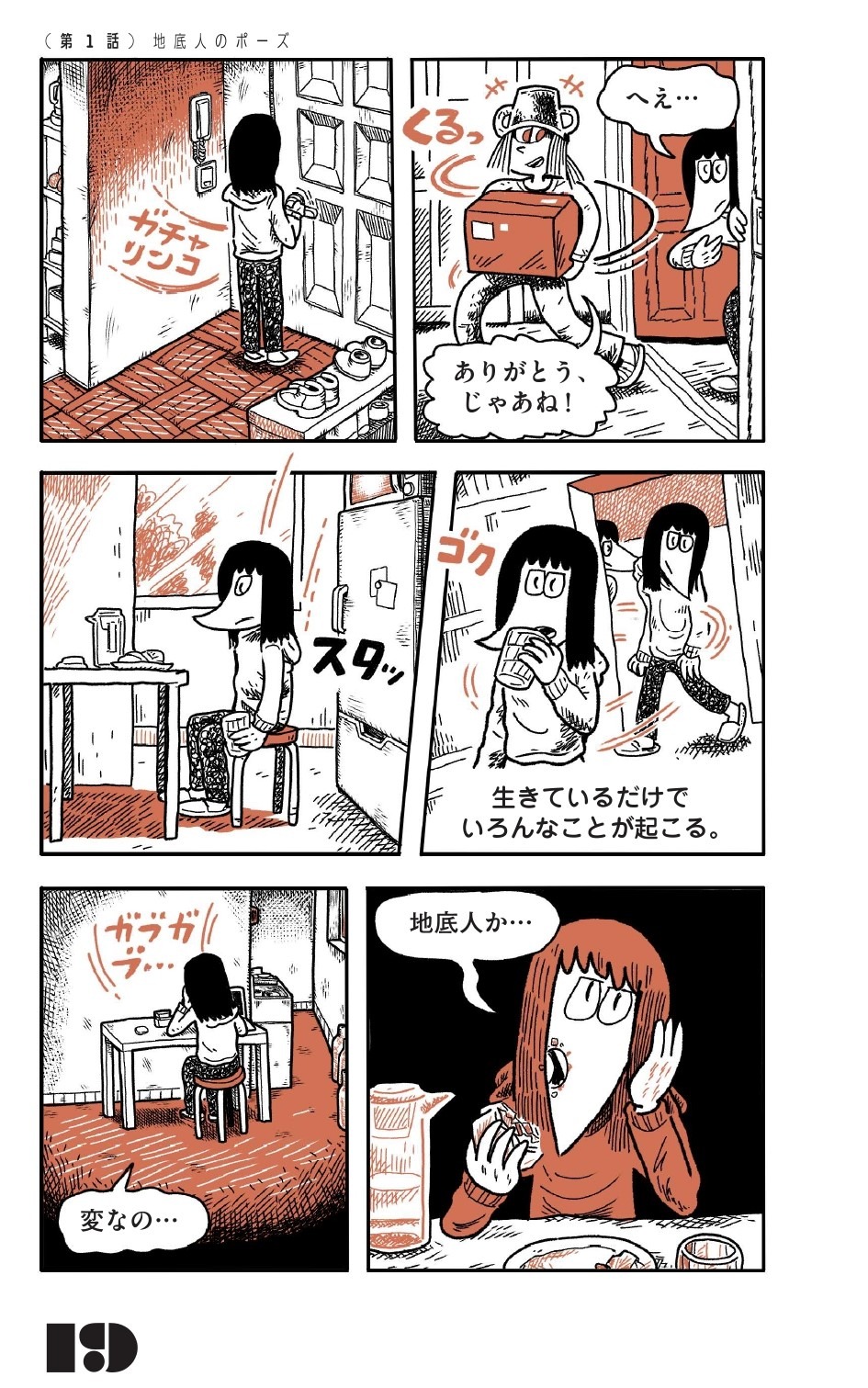 「ベルリンうわの空 ウンターグルンド」より。