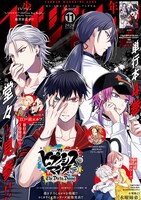 少年マガジンエッジ11月号