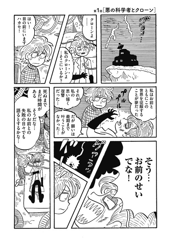 「ハカセの失敗」より。