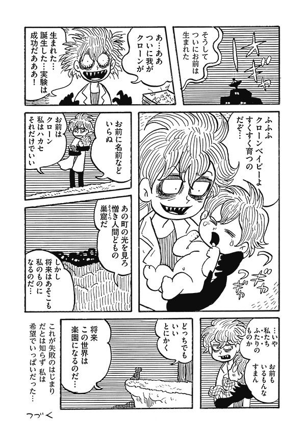 「ハカセの失敗」より。