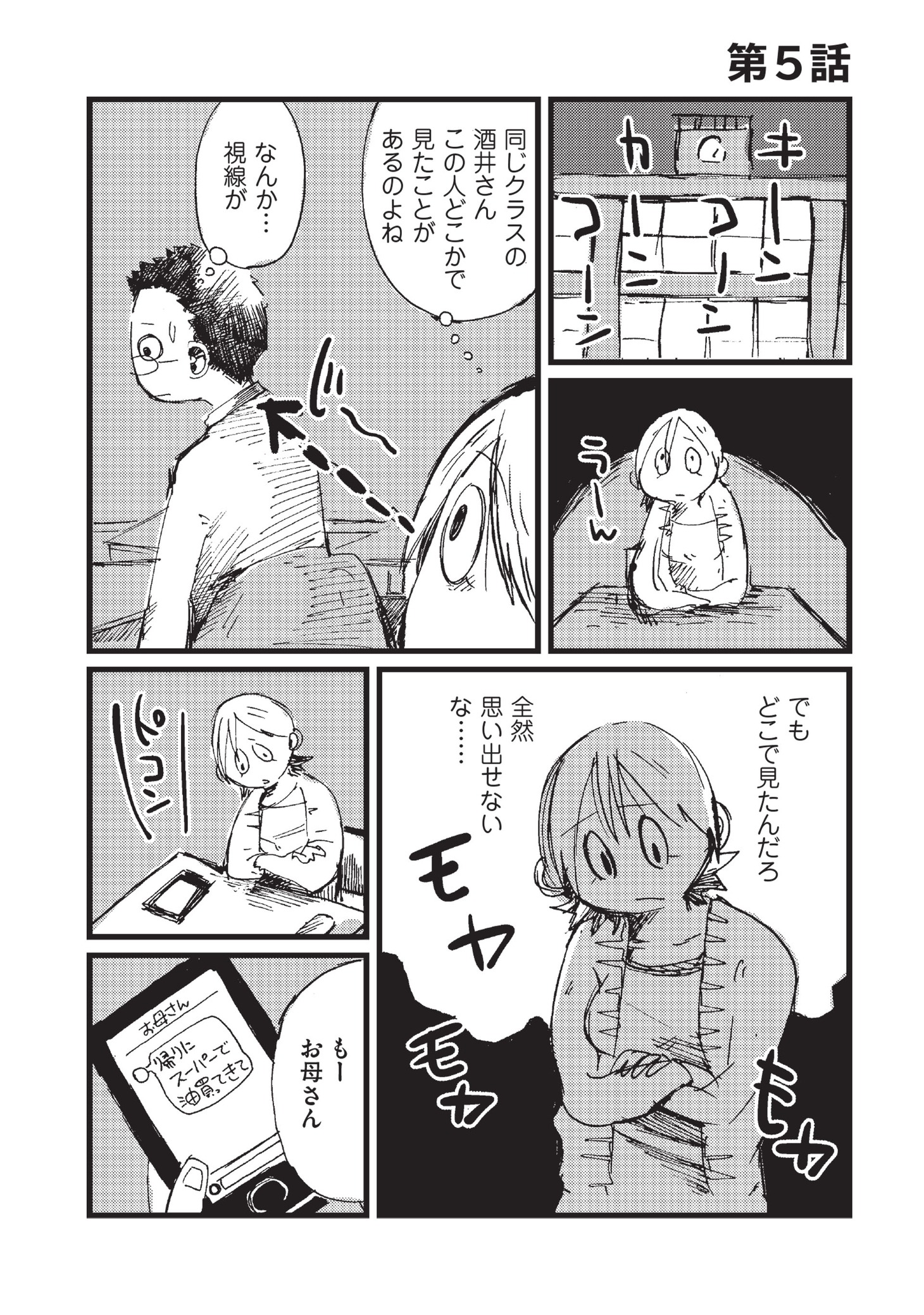 「高校生を、もう一度」より。