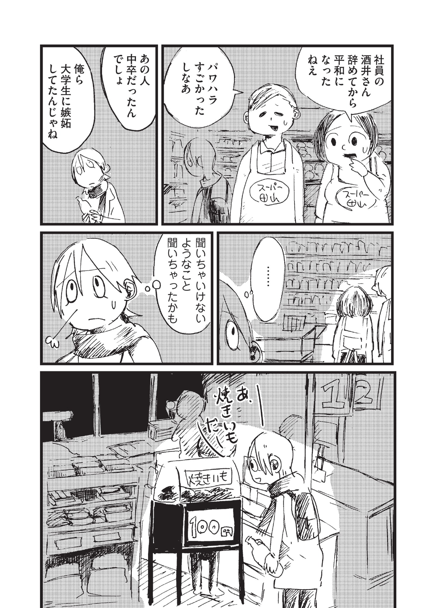 「高校生を、もう一度」より。
