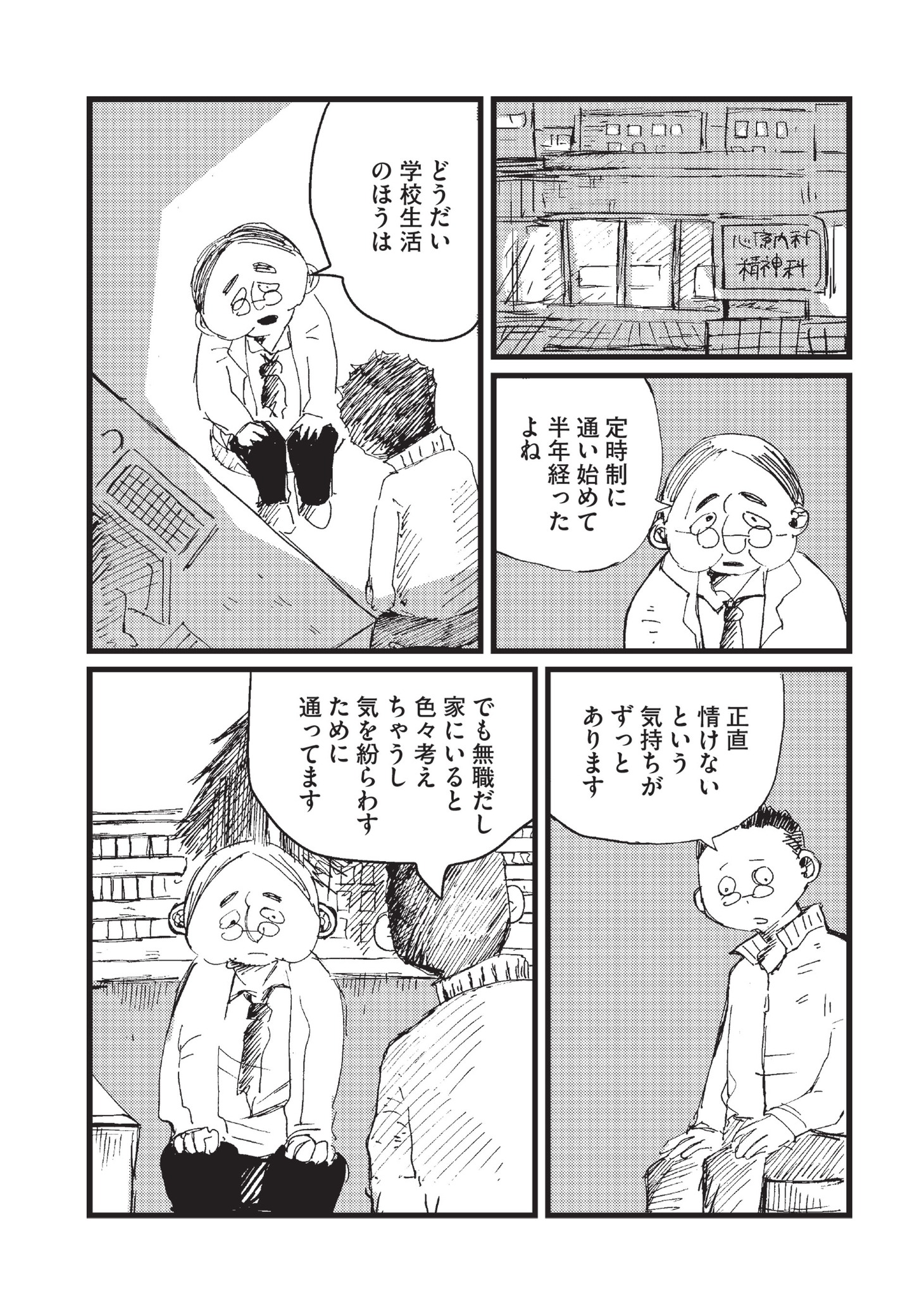 「高校生を、もう一度」より。