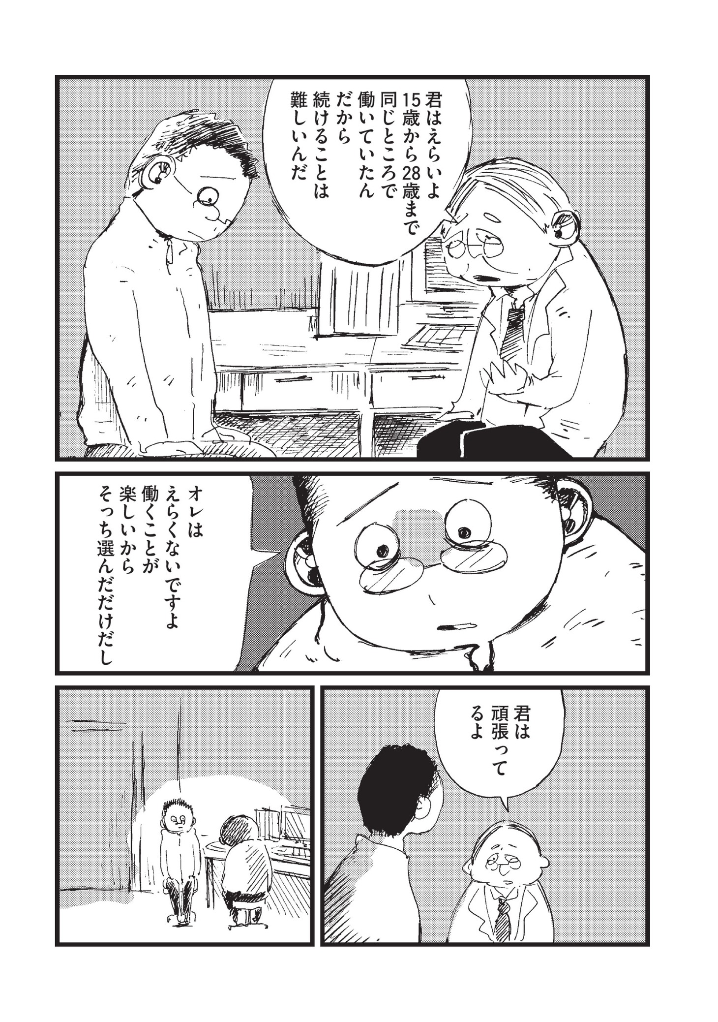 「高校生を、もう一度」より。