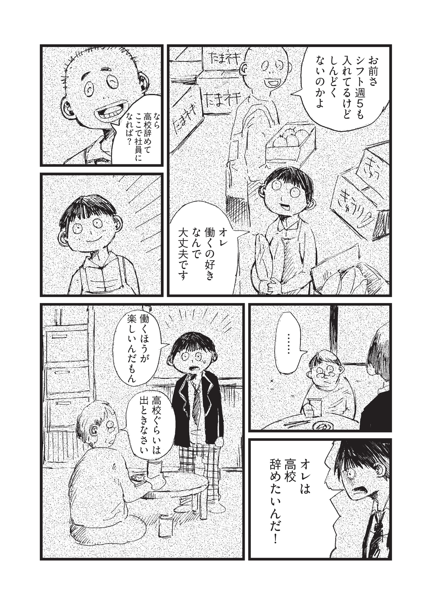 「高校生を、もう一度」より。