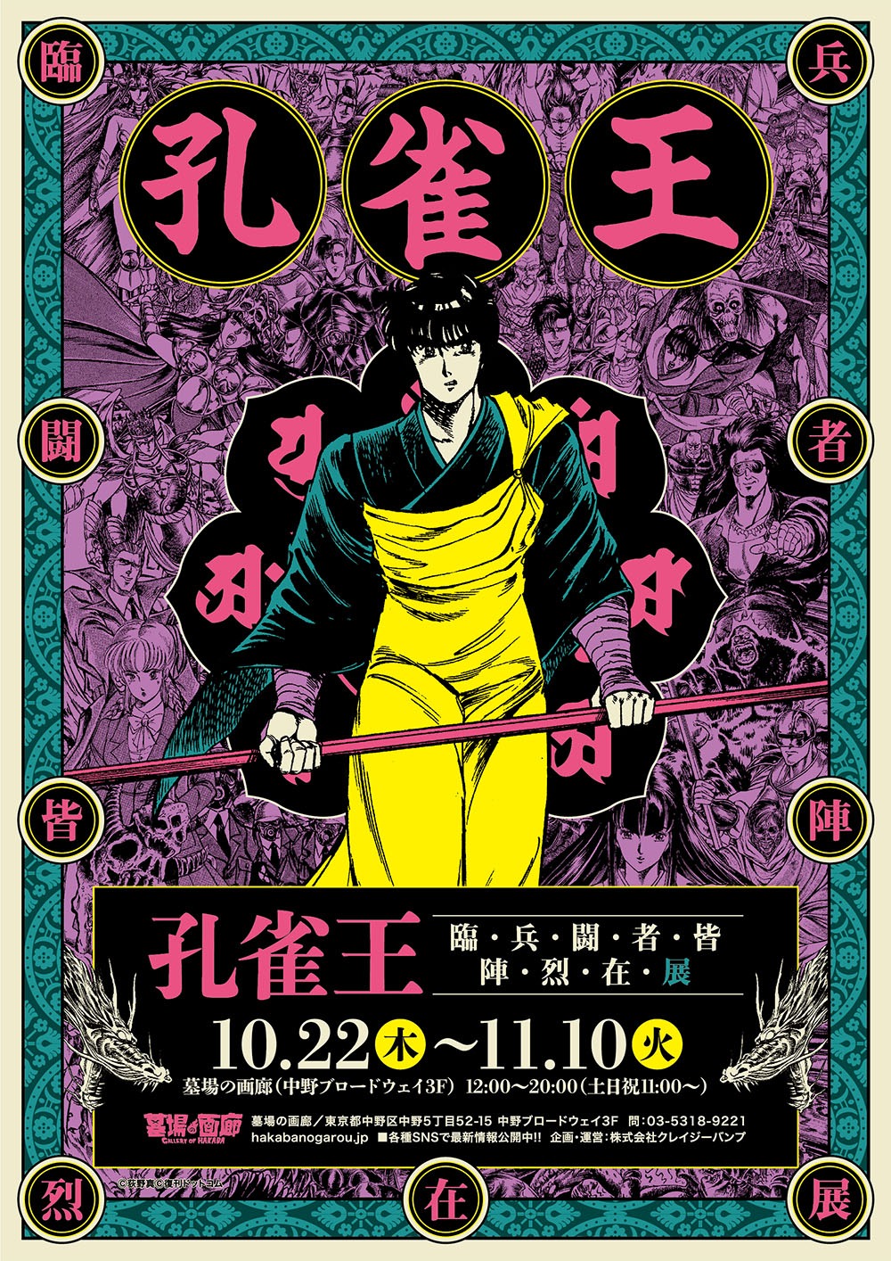 「孔雀王＜臨・兵・闘・者・皆・陣・烈・在・展＞」ビジュアル