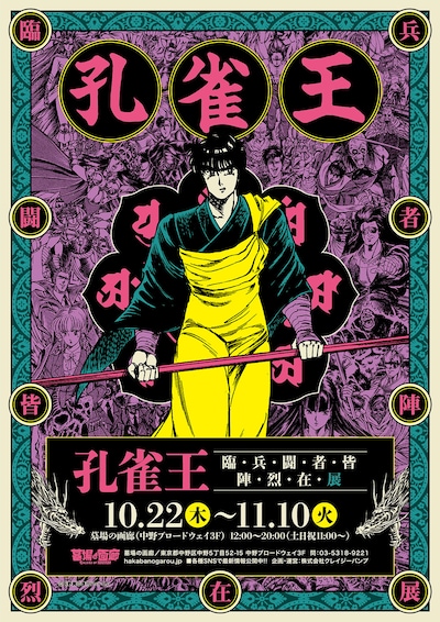 「孔雀王＜臨・兵・闘・者・皆・陣・烈・在・展＞」ビジュアル