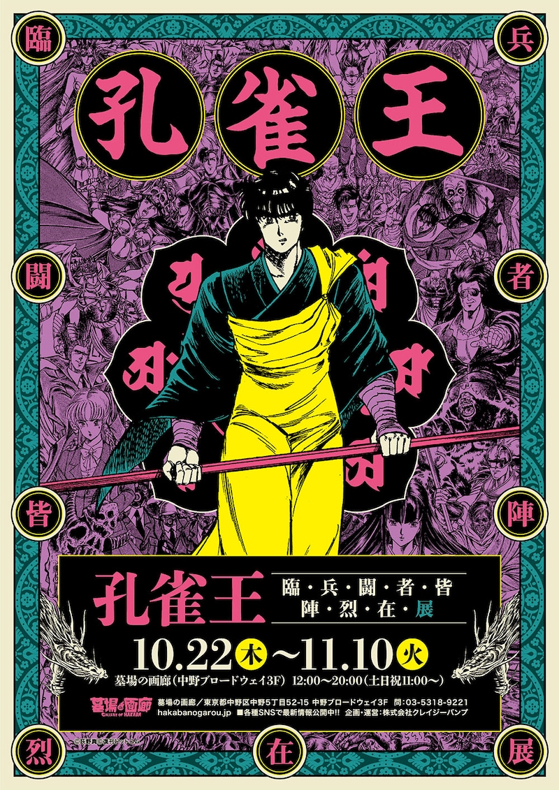 「孔雀王＜臨・兵・闘・者・皆・陣・烈・在・展＞」ビジュアル