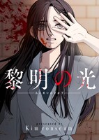 「黎明の光」メインビジュアル