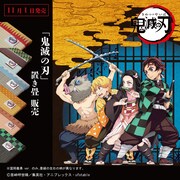 「鬼滅の刃 置き畳」