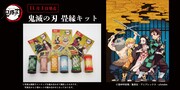 「鬼滅の刃 畳縁キット」