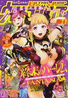 ウルトラジャンプ11月号