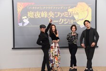 魔夜峰央ファミリー