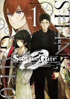 「STEINS;GATE 0」1巻の表紙。 (c)Taka Himeno 2018 (c)MAGES./5pb./Chiyo St. Inc. (c)MAGES./5pb./Nitroplus