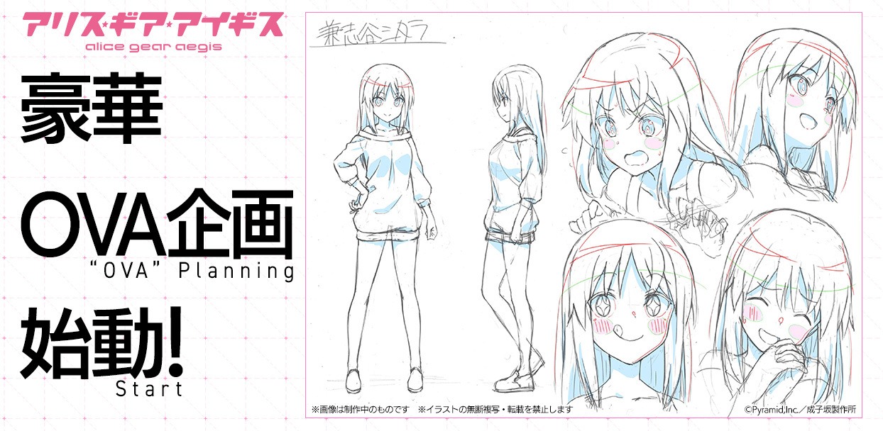 「アリス・ギア・アイギス」OVA企画の告知。
