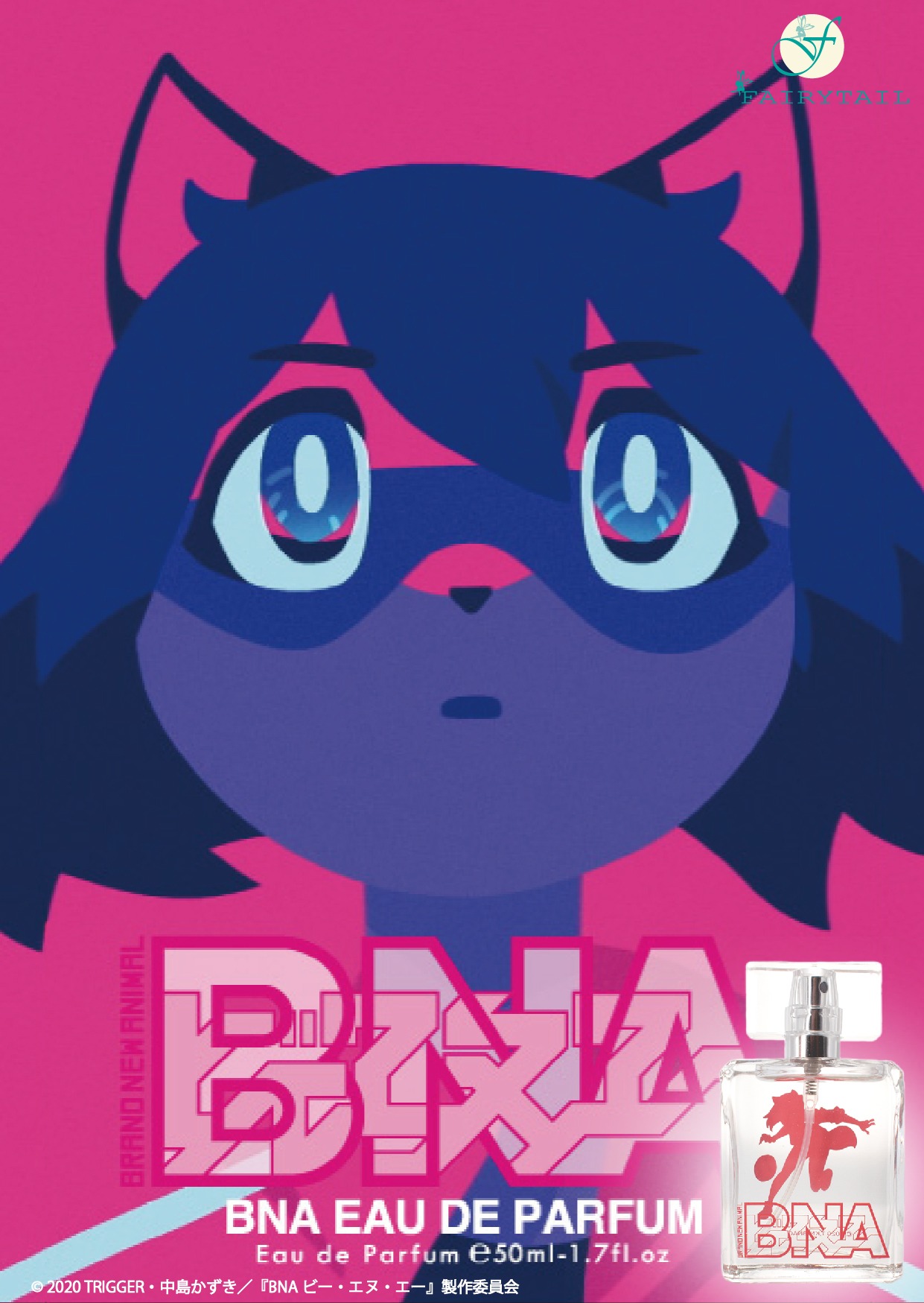 「BNA ビー・エヌ・エー オードパルファム 影森みちる」