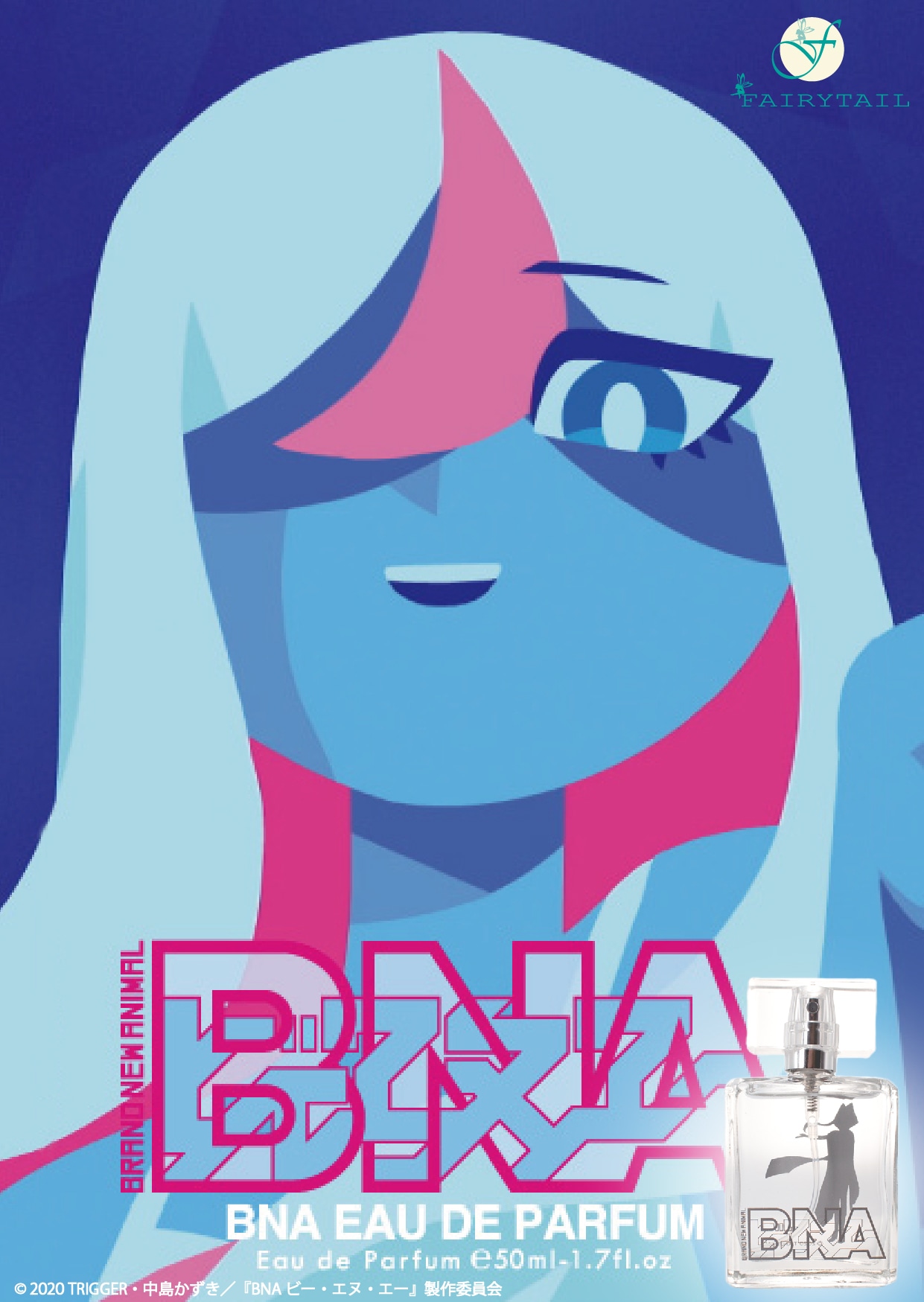 「BNA ビー・エヌ・エー オードパルファム 日渡なずな」