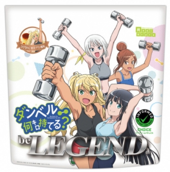 「ビーレジェンド プロテイン ダンベル何キロ持てる？ ひびきのご褒美プリン風味」