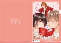 「僕らはみんな河合荘」のクリアファイル。