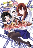 「STEINS;GATE もっと比翼恋理のスイーツはにー」の表紙。 (c)2009-2012 5pb./Nitroplus (c)Tsutsui Taishi/MAG Garden