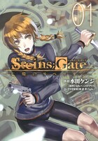 「STEINS;GATE 亡環のリベリオン」1巻の表紙。 (c)2009-2012 5pb./Nitroplus (c)Mizuta Kenji/MAG Garden
